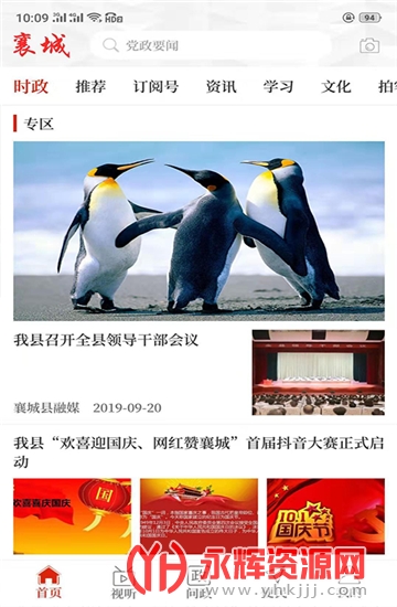 襄城融媒app官方最新版2022v2.5.3手机版