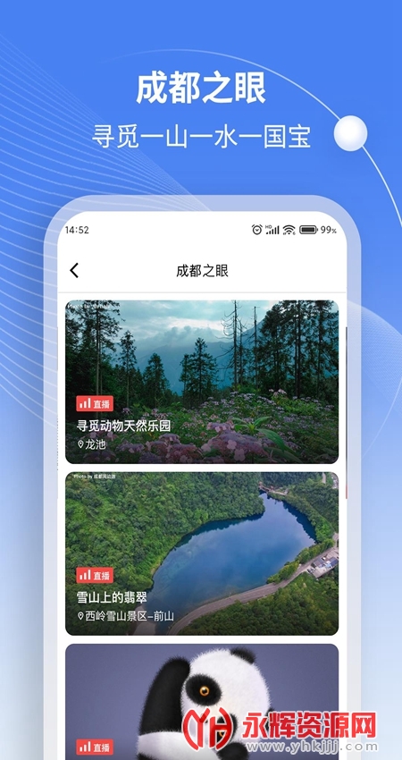 世乒通app官方最新版v1.0.0安卓版