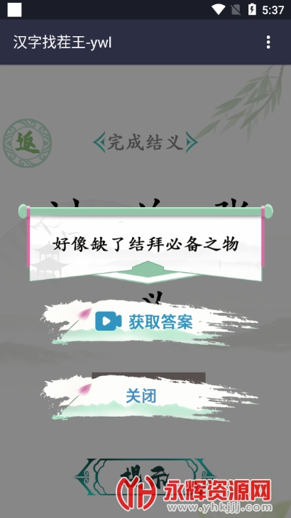 汉字找茬王免广告版游戏v1.0安卓版
