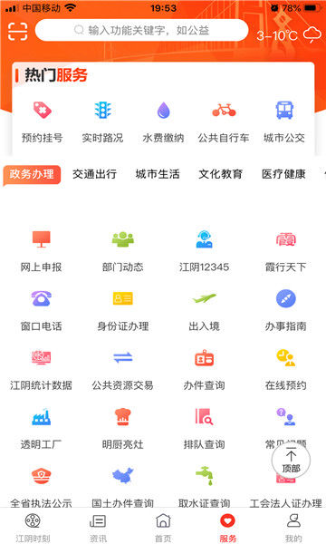 最江阴app官方版