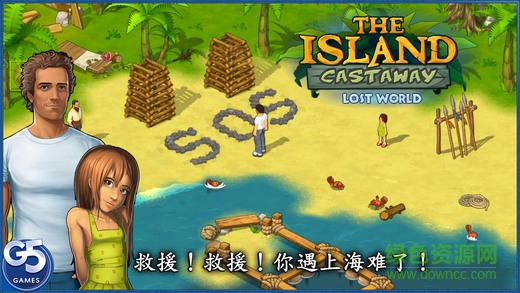 孤岛余生遗失的世界中文版