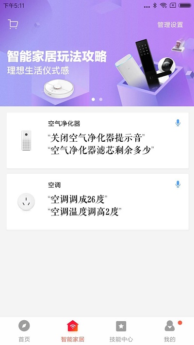 小爱音箱app最新