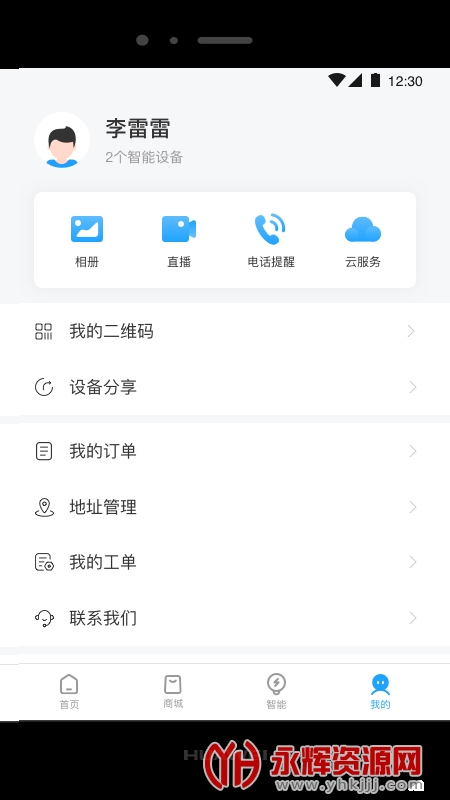 万佳安智生活appv3.10.4安卓版