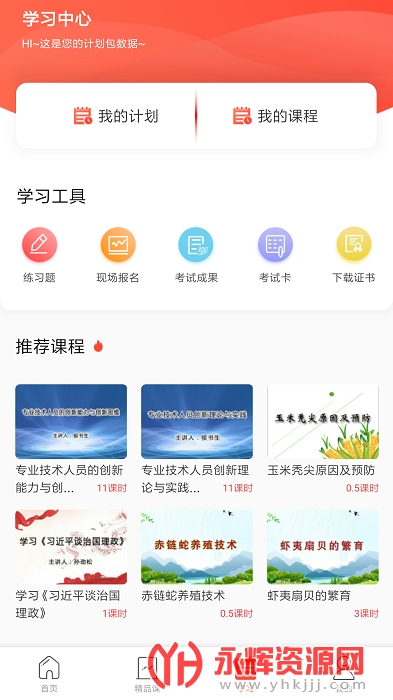 河北专技天下继续教育网v4.9.11 安卓版