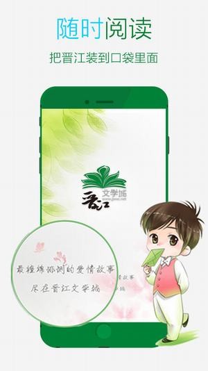 晋江文学城手机版安装
