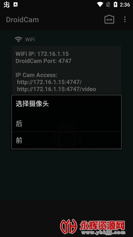 DroidCam安卓手机客户端最新版v6.18 中文版