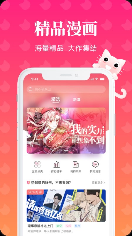 懒猫漫画2022最新版app