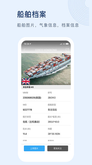 船讯网app官方版