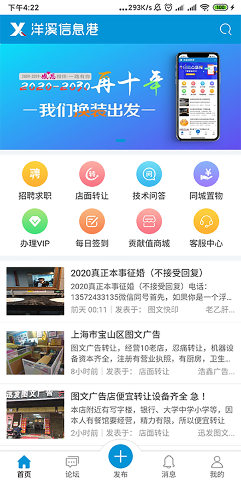 洋溪信息港app最新版