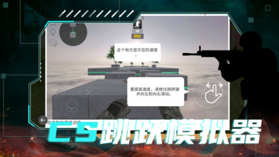 CS跳跃模拟器中文版