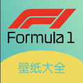F1壁纸官方版