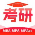 MBA考研最新版