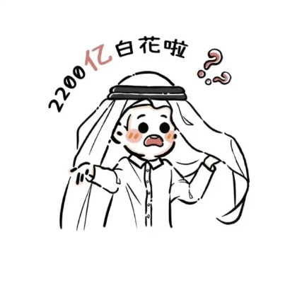 卡塔尔王子漫画图片最新版