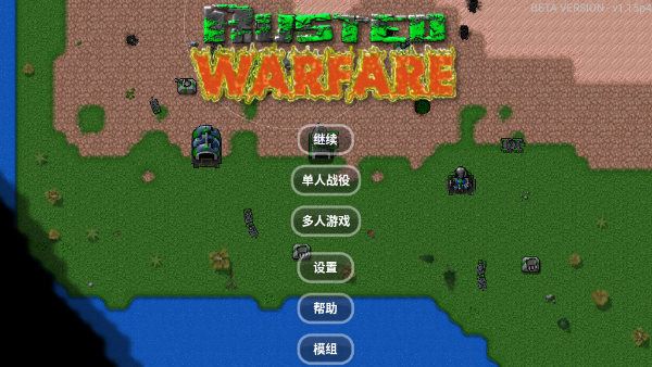 铁锈战争游戏中文版