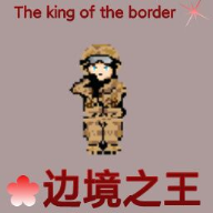 边境之王官方版