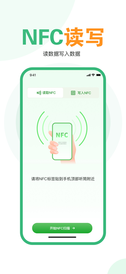 NFC官方版