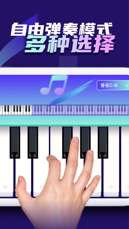 东昌钢琴模拟器正式版
