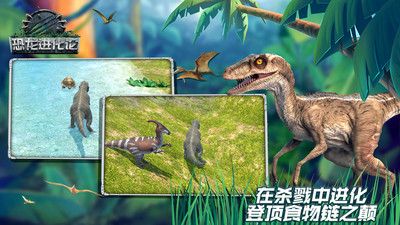 恐龙进化论官方版