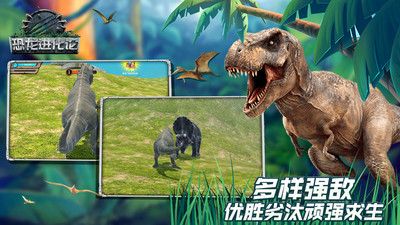 恐龙进化论官方版