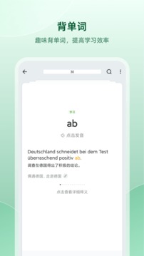 德语助手app官方版