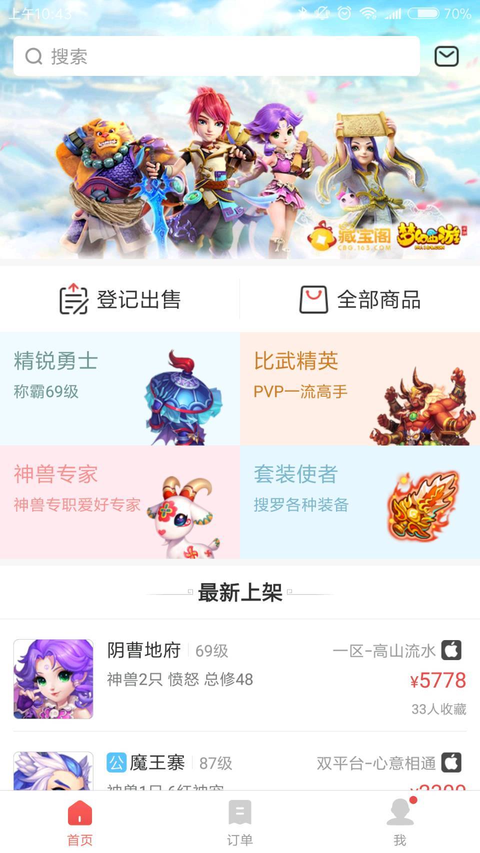 藏宝阁手游交易平台app官方版