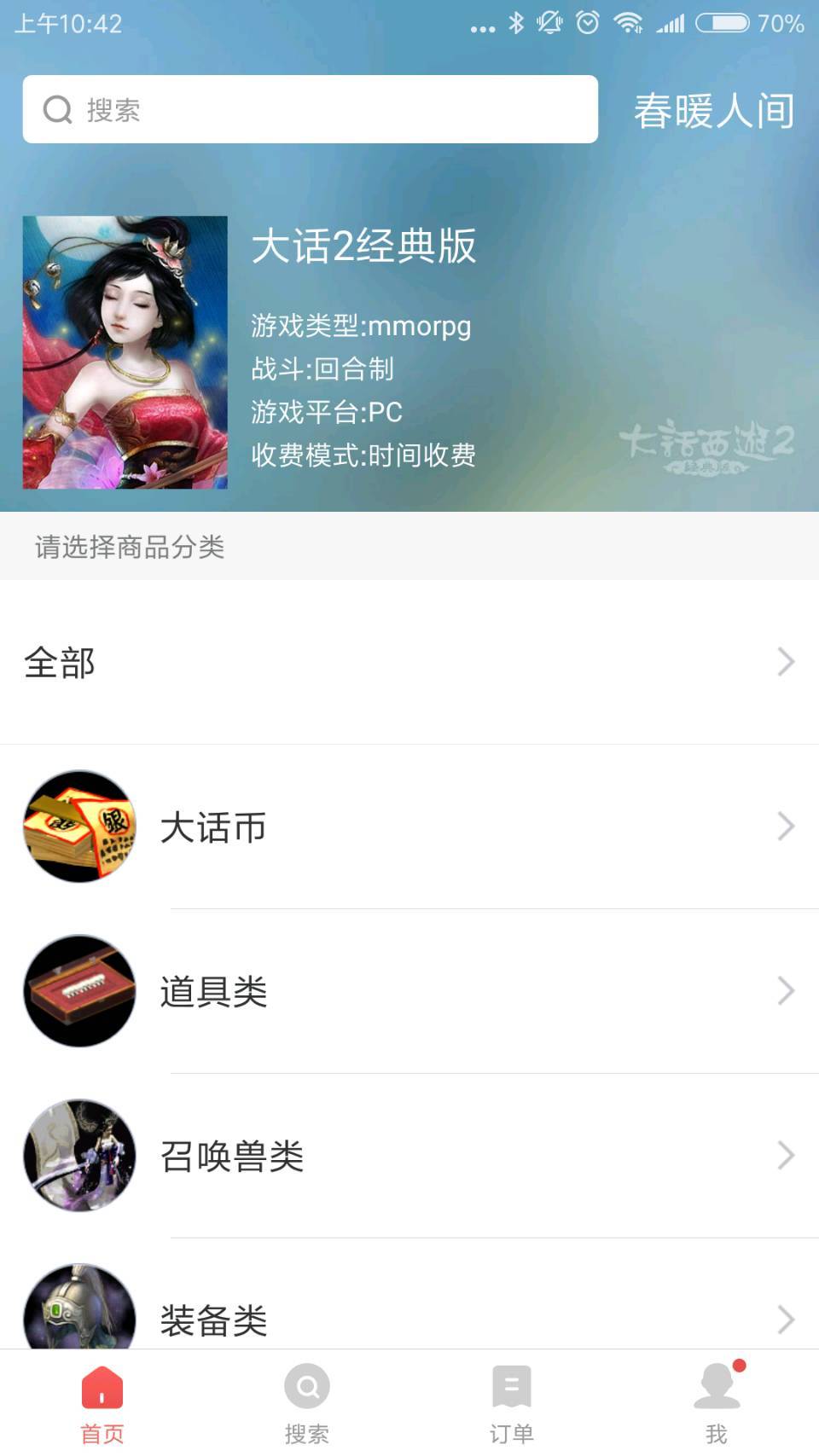 藏宝阁手游交易平台app官方版