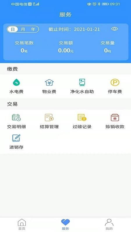 智慧南环桥app