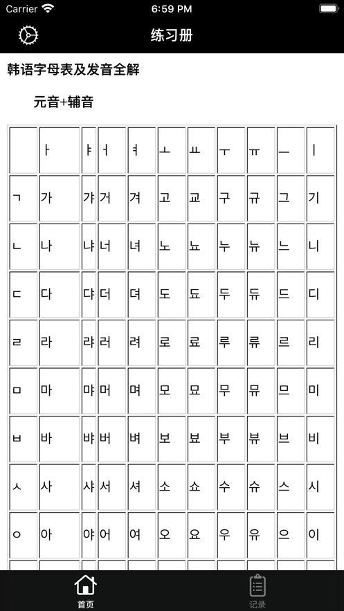 韩语练习册免费版