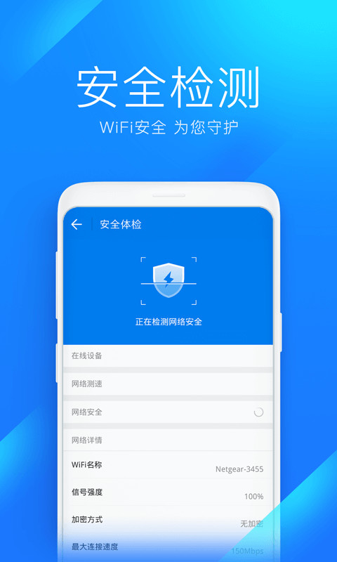 WiFi万能钥匙app安卓版