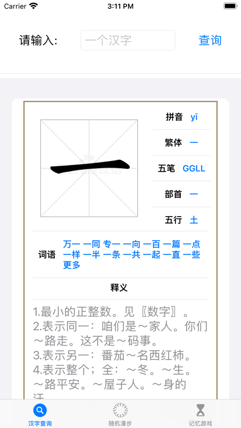 简单容易的汉字笔画查询免费版