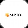 ZLNDY正式版