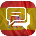 练习西班牙语对话免费版