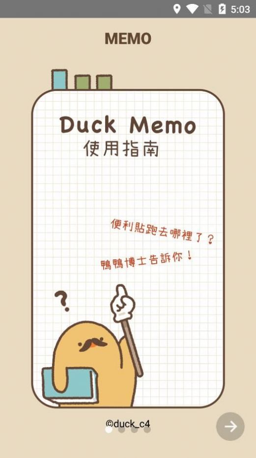 Duck Memo官方版