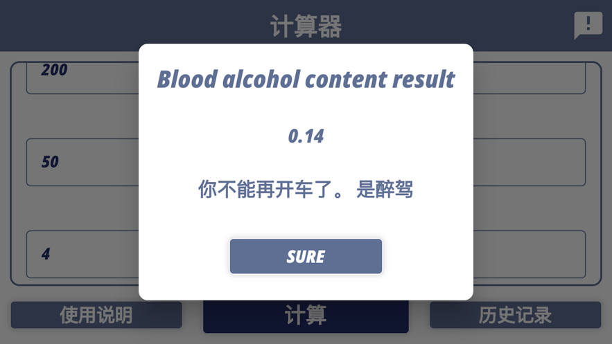 血液酒精含量计算工具最新版