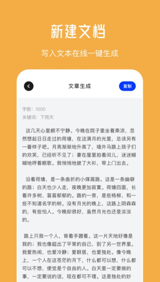 FunChat AI写作官方版