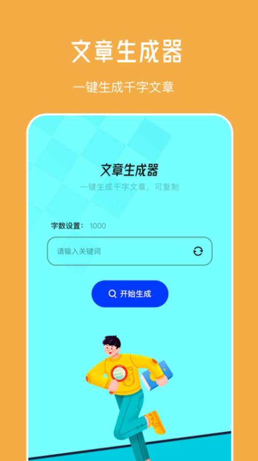 FunChat AI写作官方版