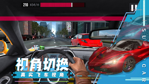 超级汽车飚速游戏官方版