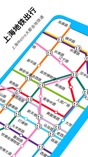 上海地铁安卓版
