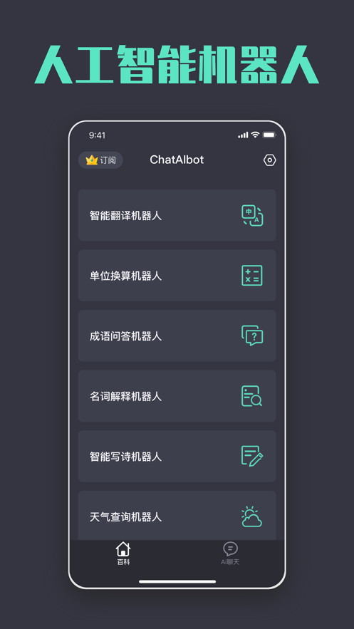 ChatAiBot GPT苹果版