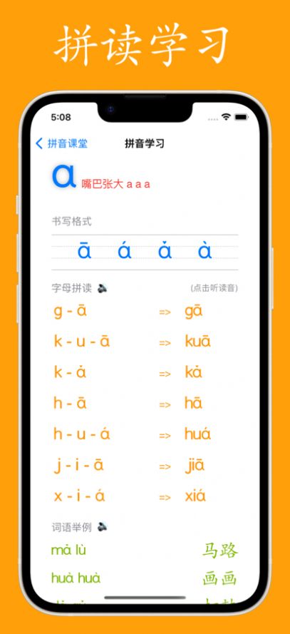 拼音与汉字正式版