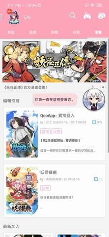 qooapp中文版