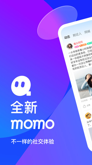 MOMO陌陌交友app安卓最新版