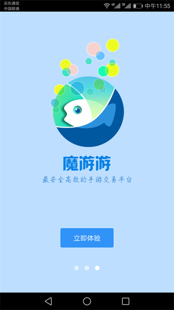 魔游游手游交易平台app安卓下载