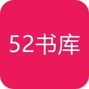 52书库app最新版1.0.7版本