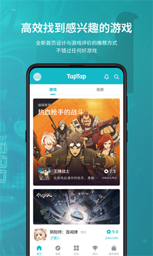 taptap app免费下载