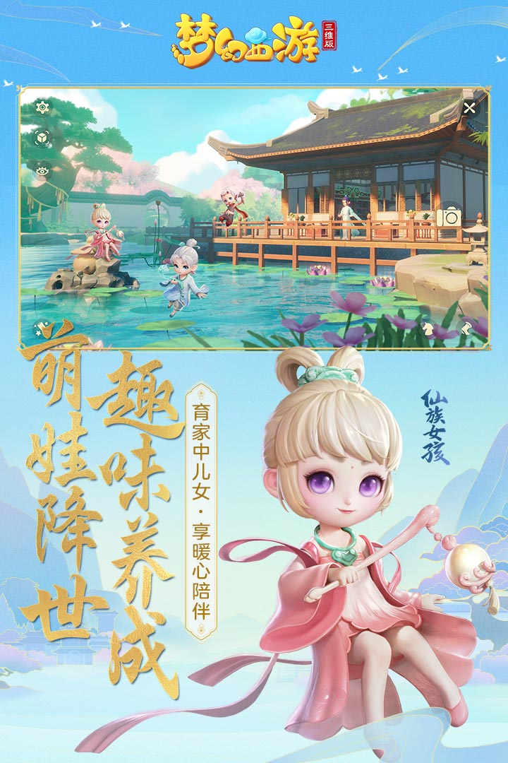 梦幻西游三维版官网中文版
