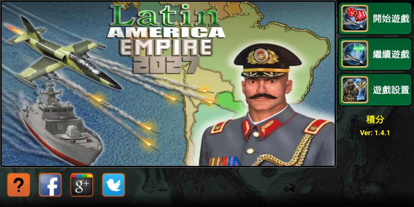 拉丁美洲帝国2027中文版