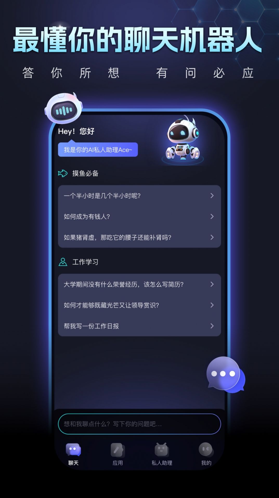 Chat Ace正式版