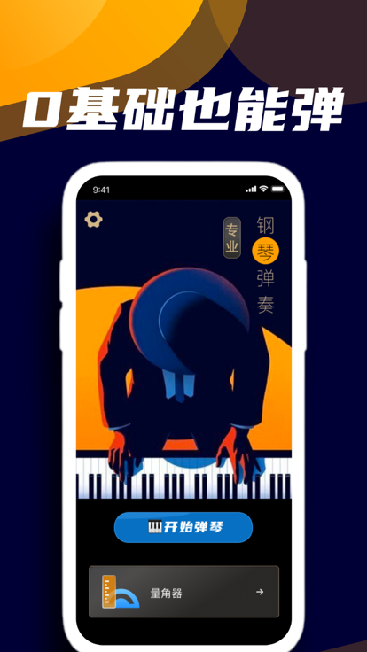 凌文模拟钢琴键盘苹果版