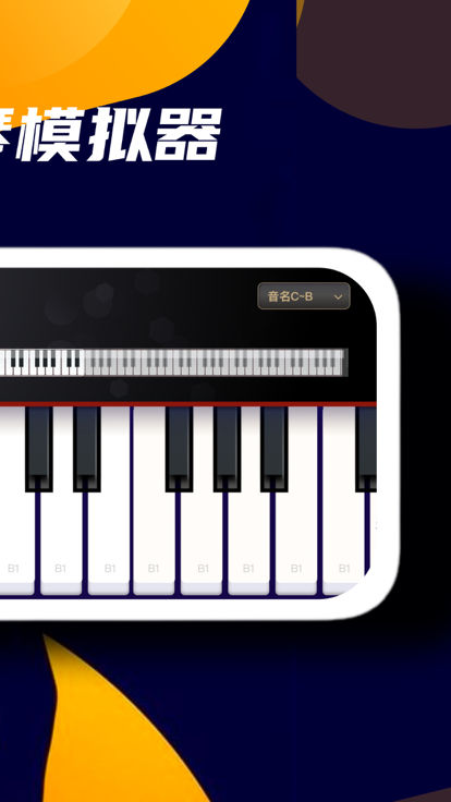凌文模拟钢琴键盘最新版